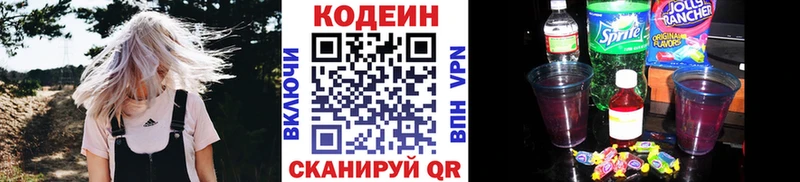Кодеиновый сироп Lean Purple Drank  Пойковский 